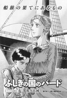 佐々大河「ふしぎの国のバード」