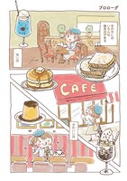 「カフェイン・ガール」より。