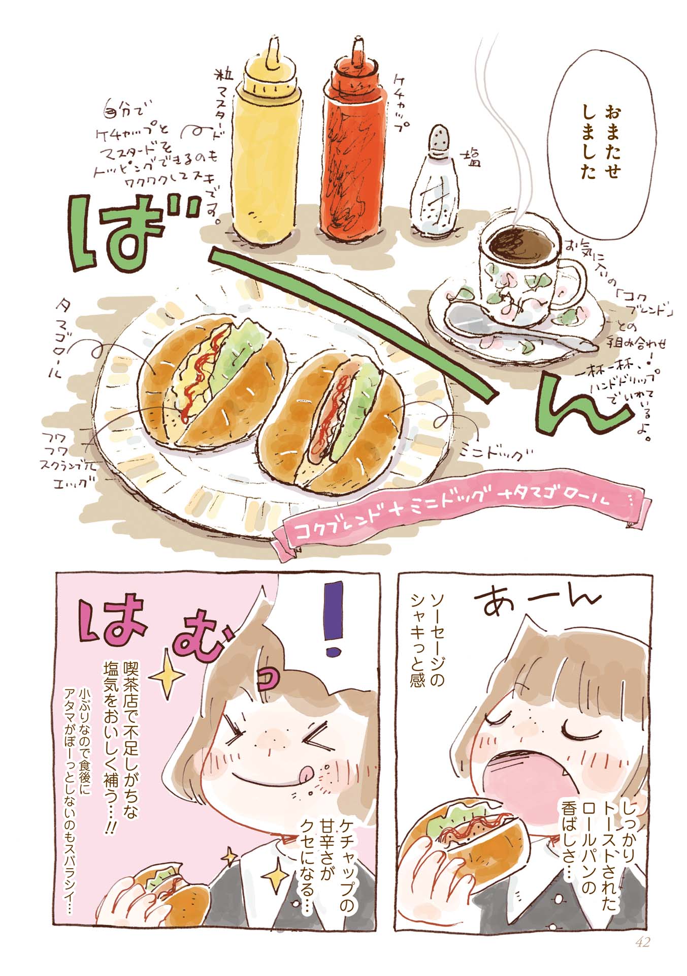 「カフェイン・ガール」より。