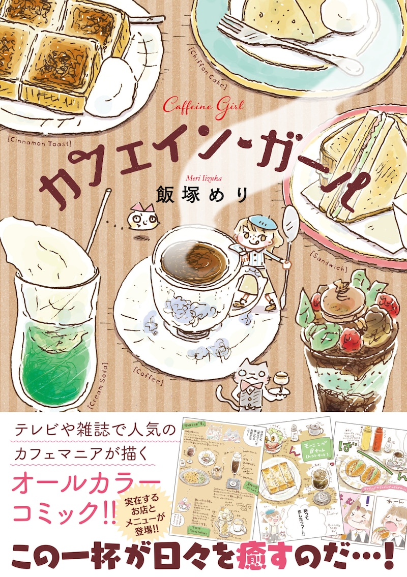 「カフェイン・ガール」（帯付き）