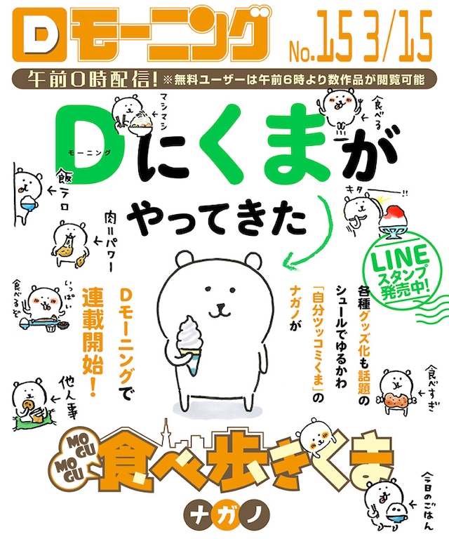 「MOGUMOGU食べ歩きくま」より。(c)ナガノ／講談社