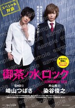 センターカラー「御茶ノ水ロック」より、崎山つばさと染谷俊之による対談ページ。