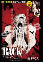 センターカラー「RACK-13係の残酷器械-」の扉ページ。