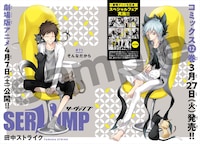 「SERVAMP-サーヴァンプ-」の扉ページ。