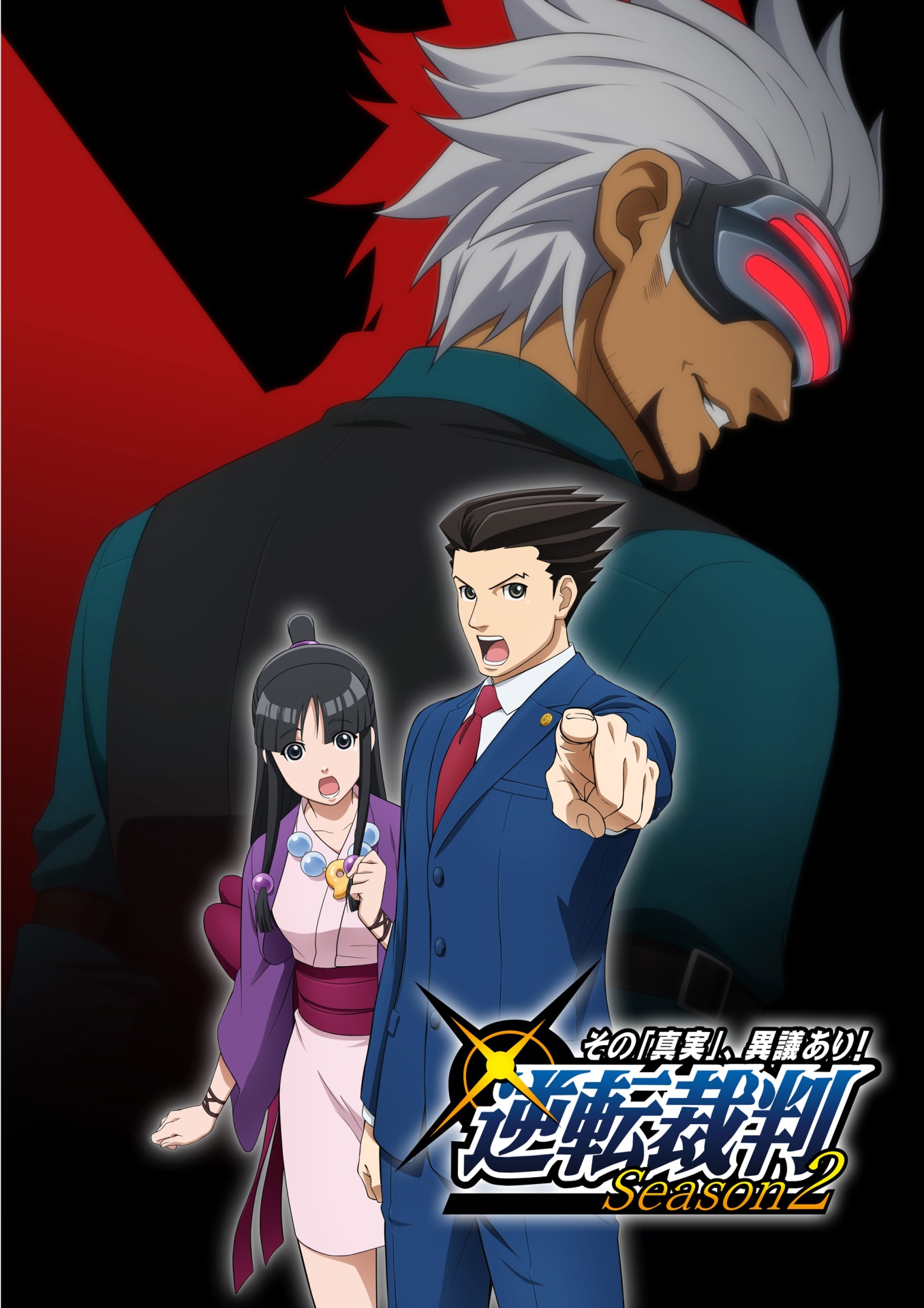 アニメ「逆転裁判 ～その『真実』、異議あり！～ Season 2」ティザービジュアル