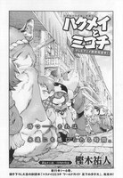 樫木祐人「ハクメイとミコチ」