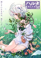 ハルタVol.52