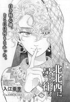 入江亜季「北北西に雲と往け」