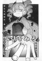 柴田康平「いしをみる。」