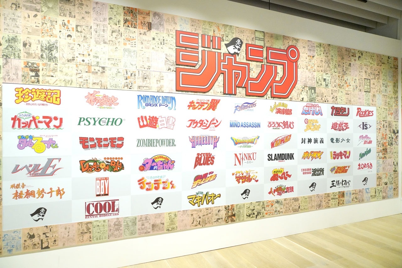 「創刊50周年記念 週刊少年ジャンプ展VOL.2 1990年代、発行部数653万部の衝撃」より。