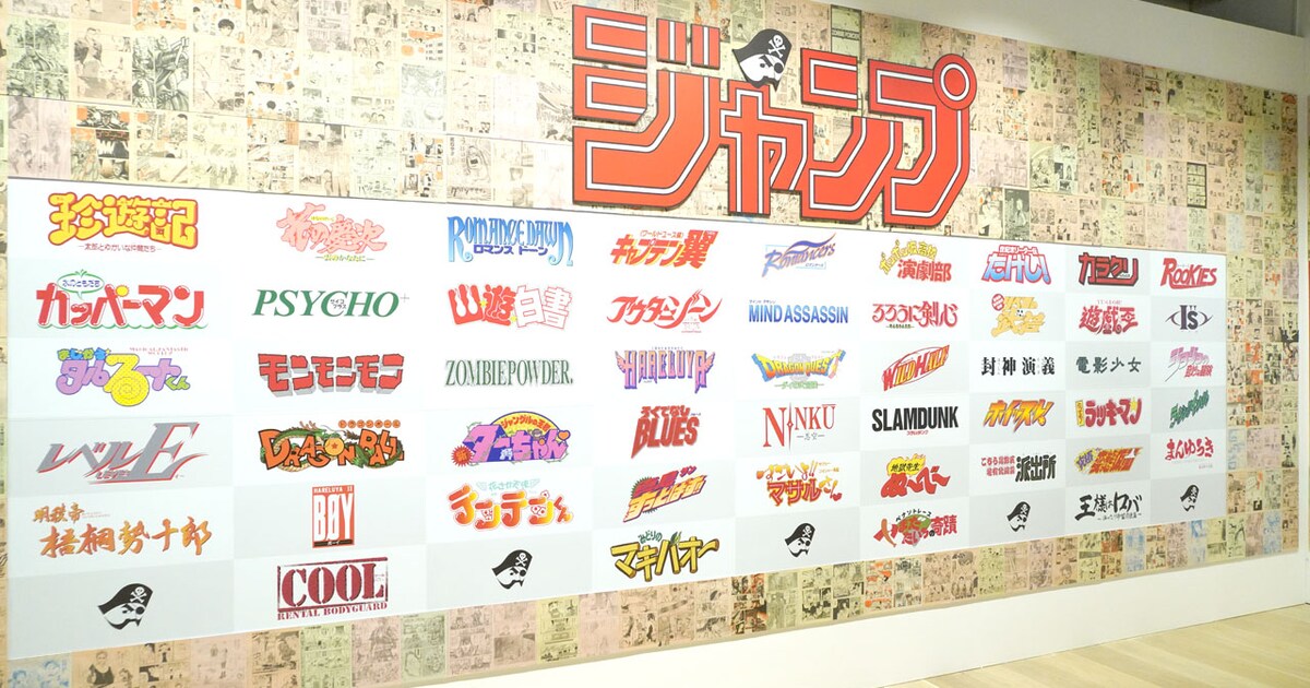 ジャンプ展第2弾、いよいよ来週開幕！90年代を席巻した計49作が六本木 
