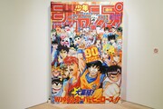 「創刊50周年記念 週刊少年ジャンプ展VOL.2 1990年代、発行部数653万部の衝撃」のフォトスポット。
