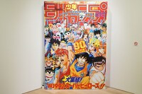 「創刊50周年記念 週刊少年ジャンプ展VOL.2 1990年代、発行部数653万部の衝撃」のフォトスポット。