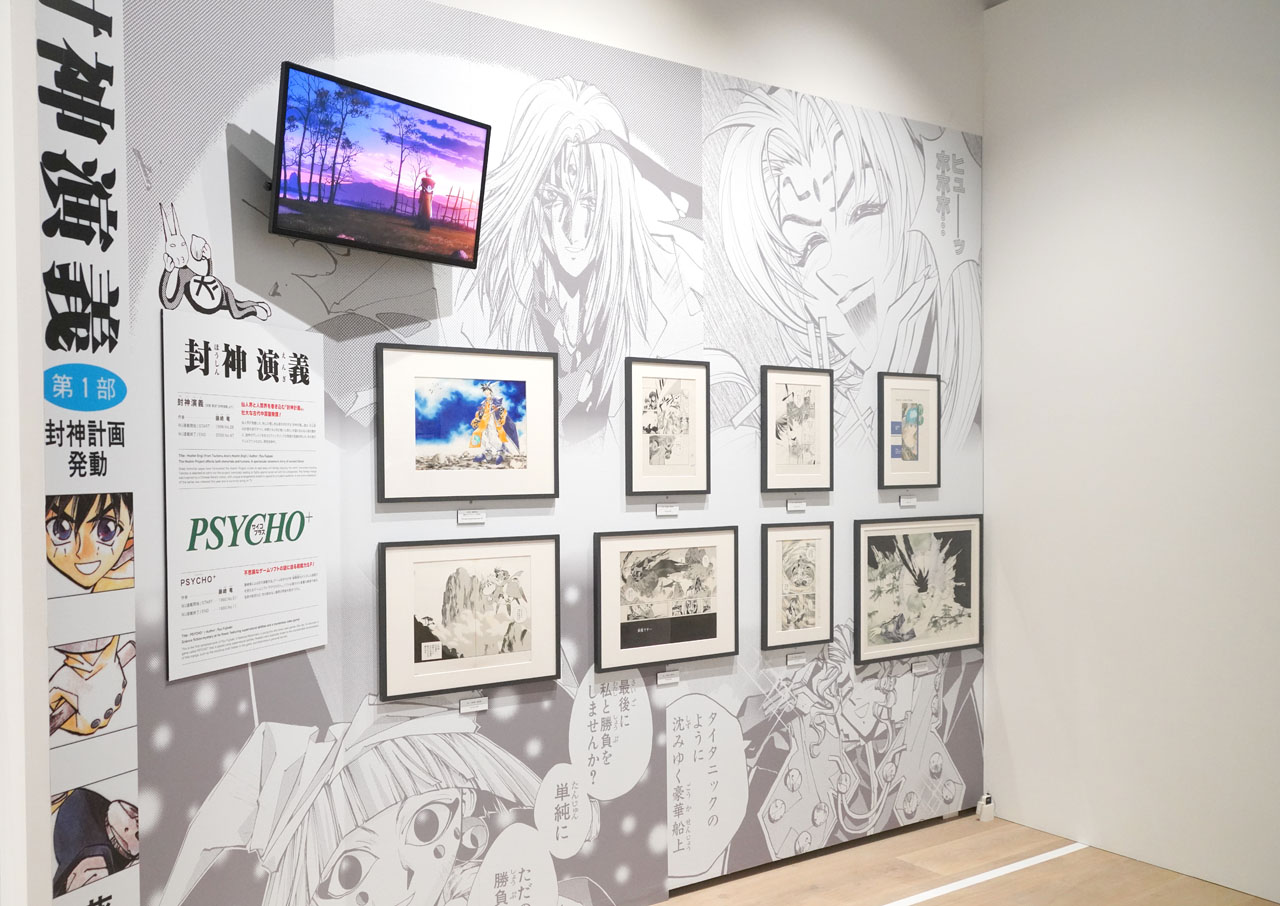 「封神演義」の展示コーナー。(c)安能 務・藤崎 竜/集英社