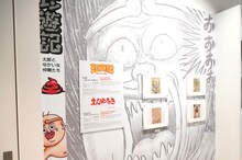 「珍遊記ー太郎とゆかいな仲間たちー」と「まんゆうき～ばばあと あわれな げぼくたち～」の展示コーナー。(c)漫☆画太郎/集英社