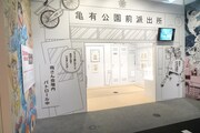 「こちら葛飾区亀有公園前派出所」の展示コーナー。(c)秋本治・アトリエびーだま/集英社