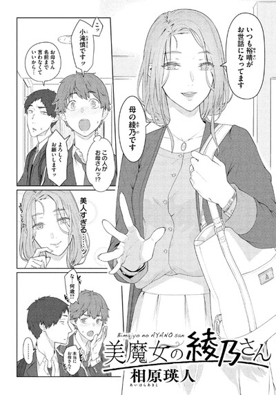 「美魔女の綾乃さん」より。