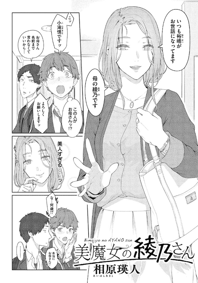 「美魔女の綾乃さん」より。