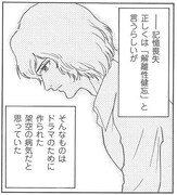 田中圭一の新連載「夏のモンド」第1話より。