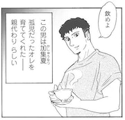 田中圭一の新連載「夏のモンド」第1話より。