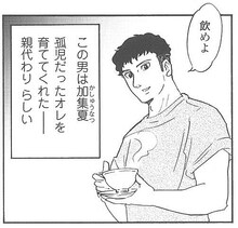 田中圭一の新連載「夏のモンド」第1話より。