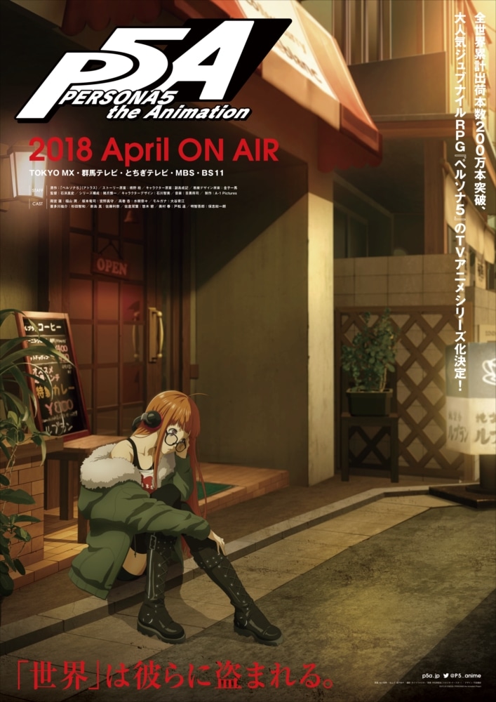 テレビアニメ「PERSONA5 the Animation」キービジュアル（佐倉双葉ver.）