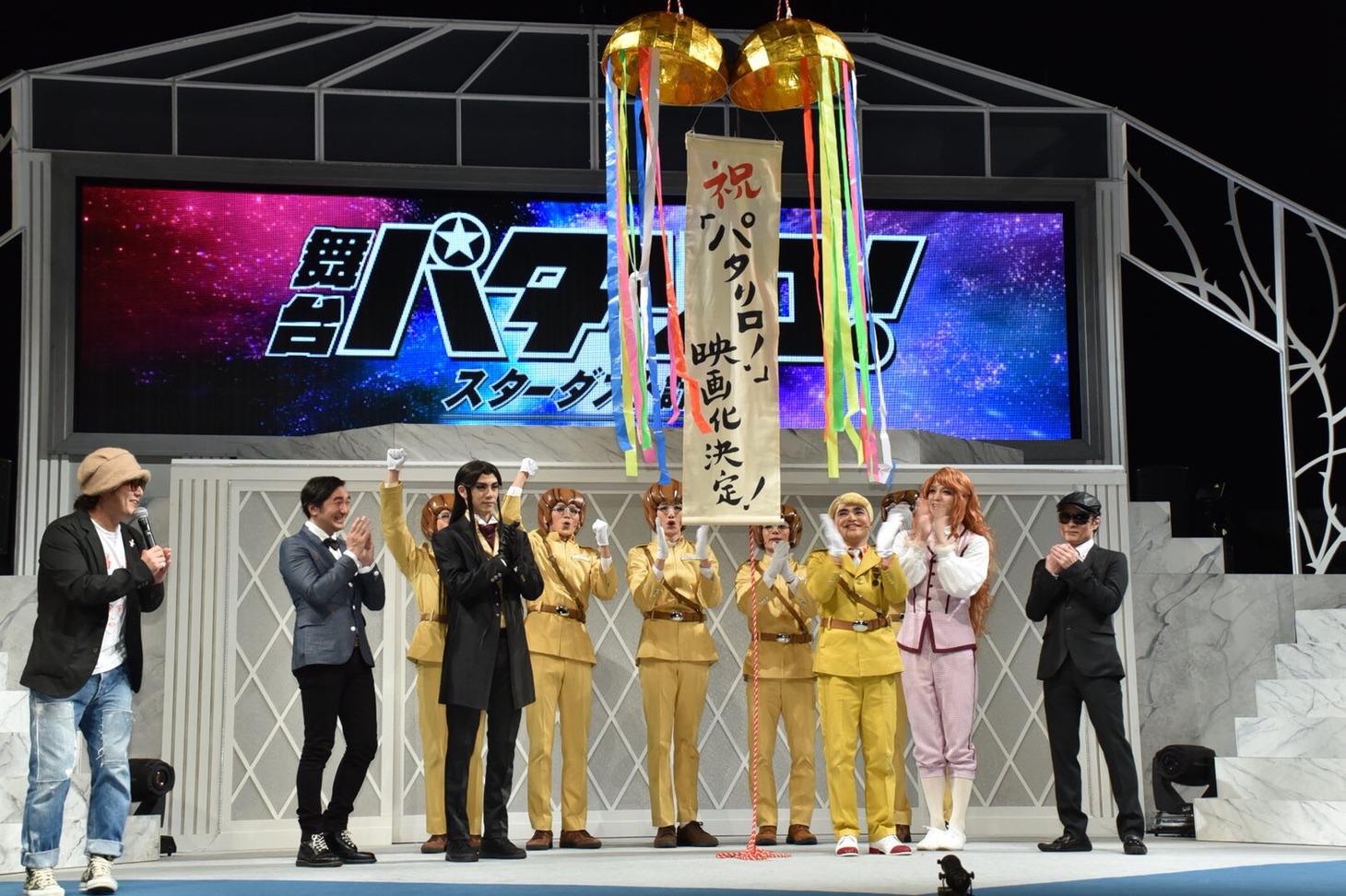 「舞台『パタリロ！』★スターダスト計画★」の初日会見より。くす玉で映画化を祝う、タマネギ部隊を含むキャスト、スタッフたち。(c)魔夜峰央／白泉社