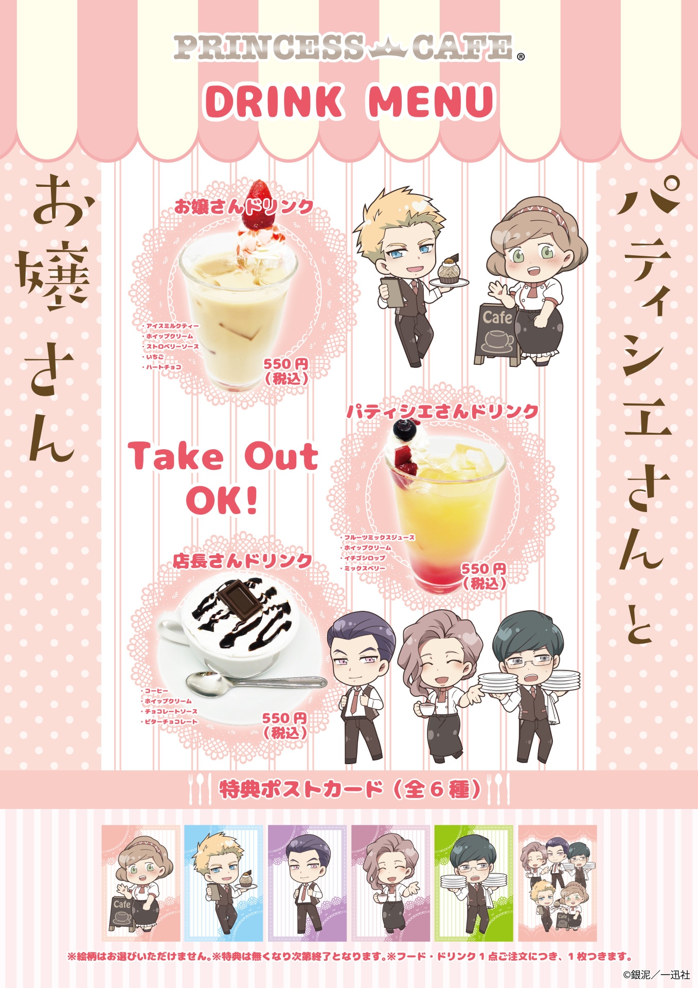 「パティシエさんとお嬢さん」コラボカフェのドリンクメニュー。