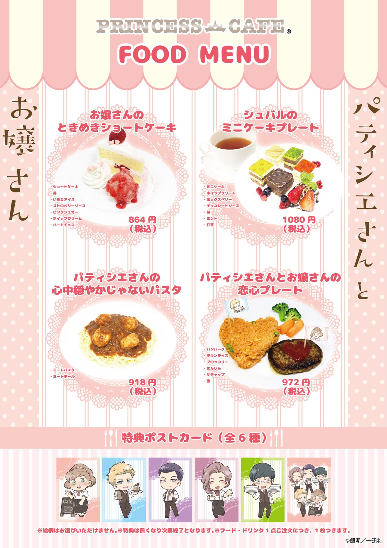 「パティシエさんとお嬢さん」コラボカフェのフードメニュー。