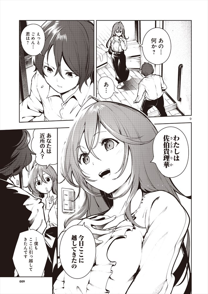 「佐伯さんと、ひとつ屋根の下　I'll have Sherbet!」より。