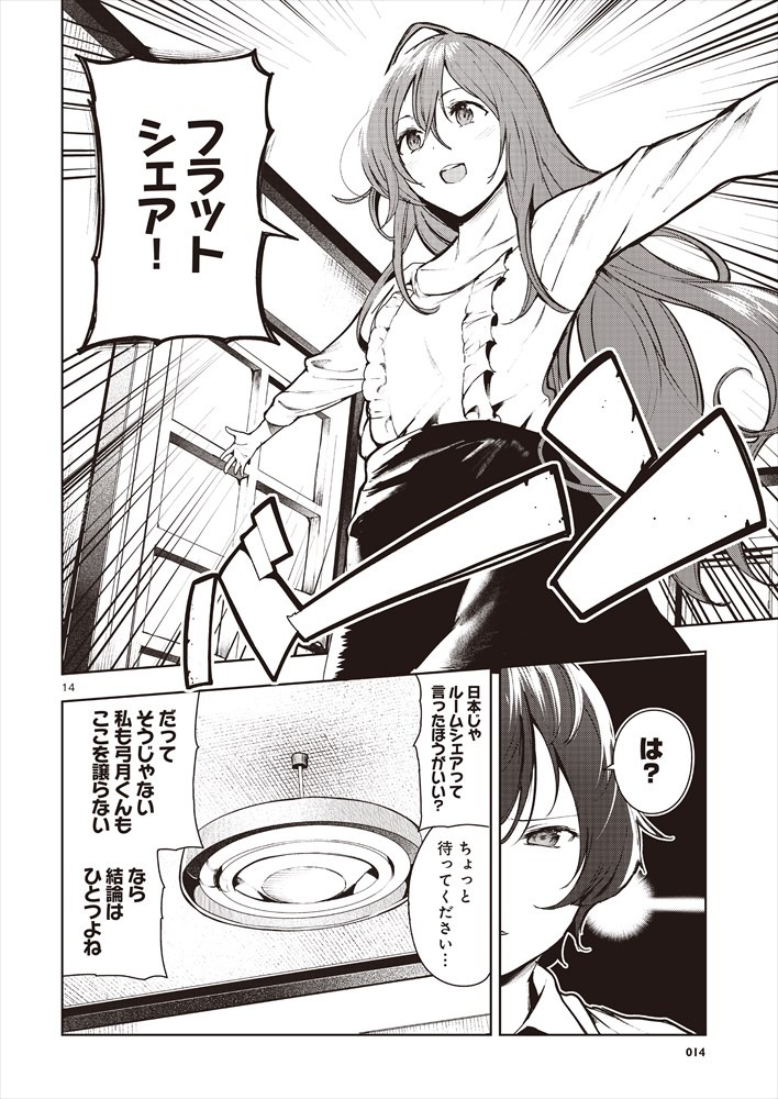 「佐伯さんと、ひとつ屋根の下　I'll have Sherbet!」より。