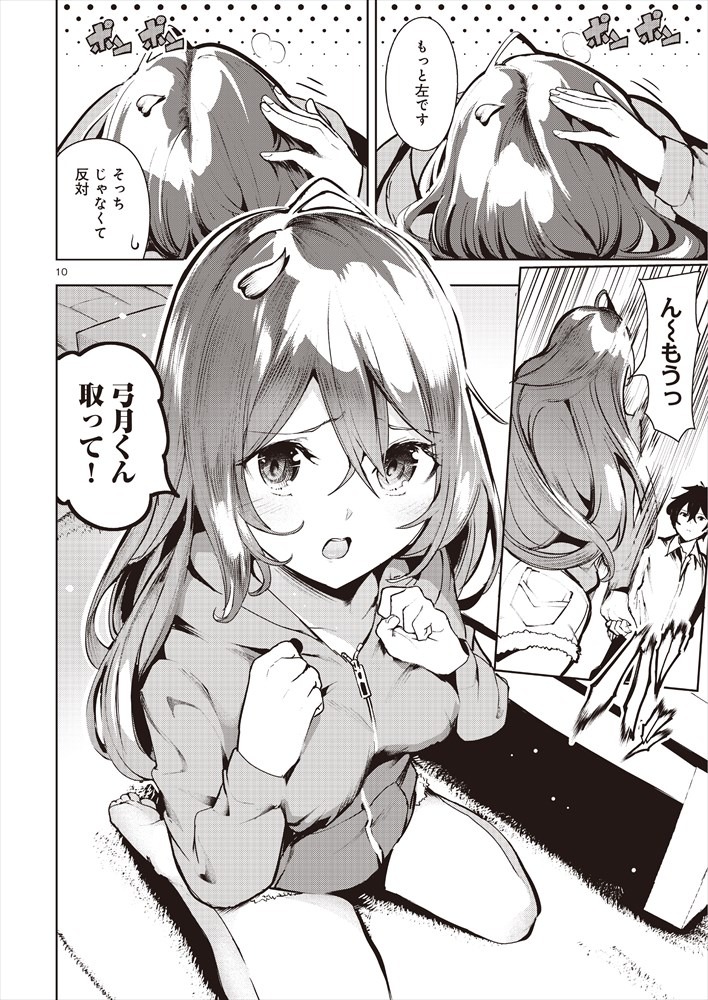 「佐伯さんと、ひとつ屋根の下　I'll have Sherbet!」より。