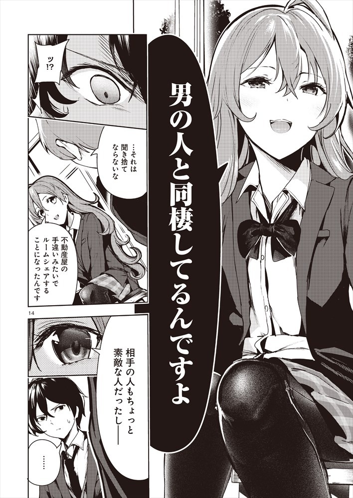 「佐伯さんと、ひとつ屋根の下　I'll have Sherbet!」より。