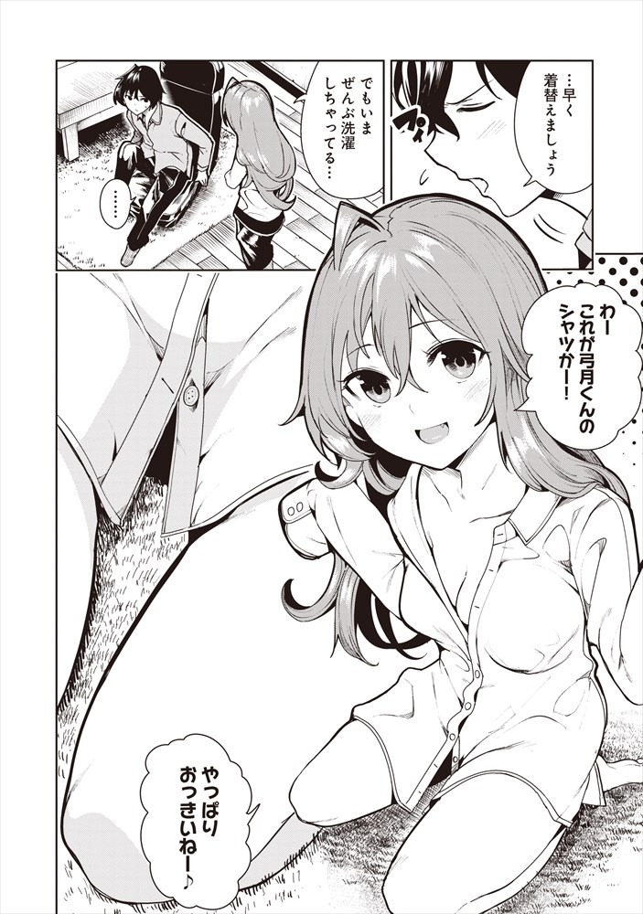 「佐伯さんと、ひとつ屋根の下　I'll have Sherbet!」より。