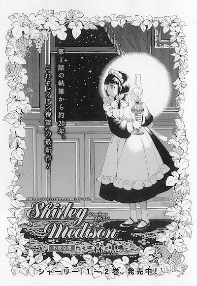 森薫「シャーリー・メディスン」