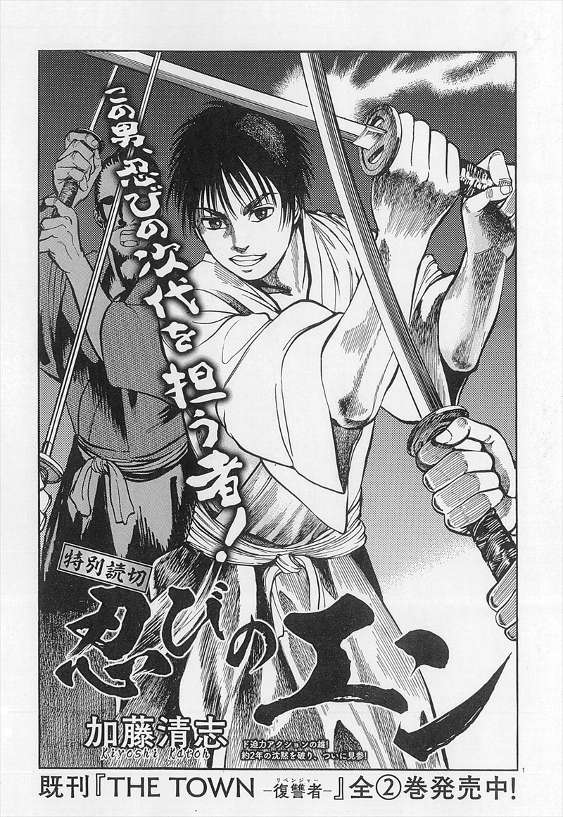 加藤清志「忍びのエン」