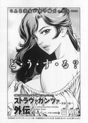 冨明仁「ストラヴァガンツァ～異彩の姫～外伝」