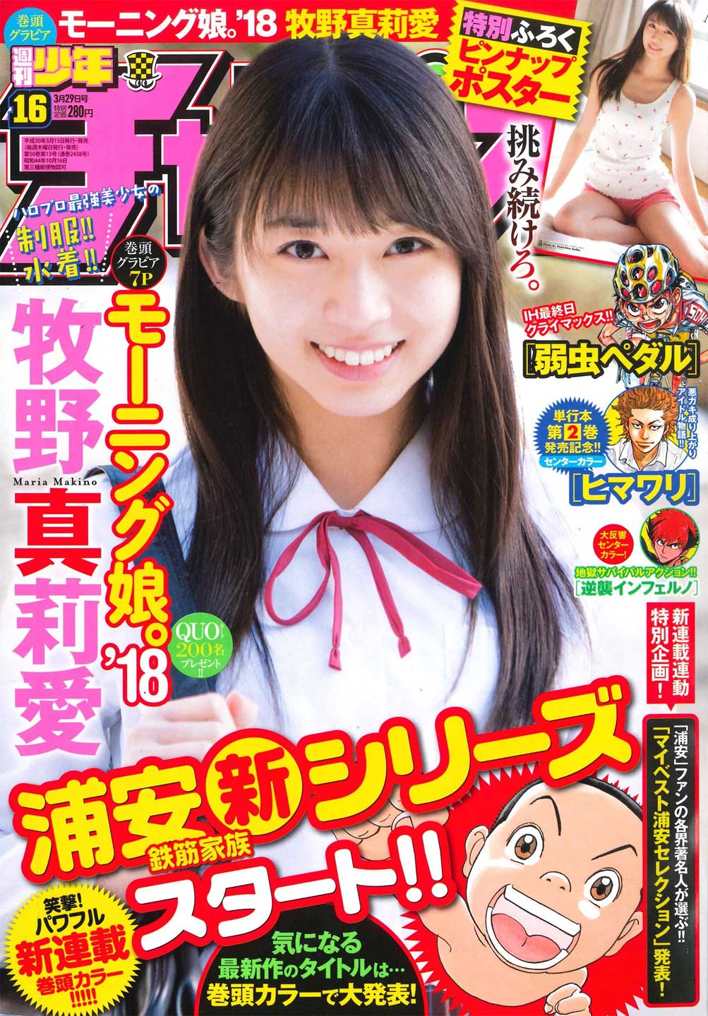 週刊少年チャンピオン16号