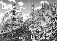 空木哲生「山を渡る-三多摩大岳部録-」