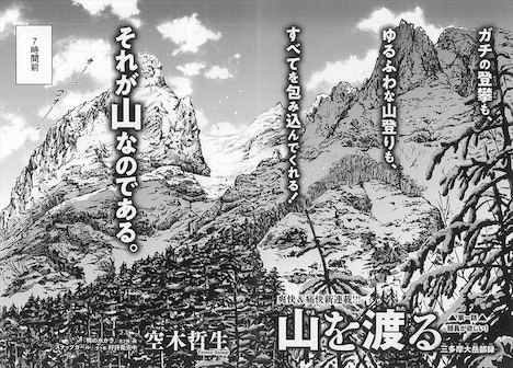 空木哲生「山を渡る-三多摩大岳部録-」