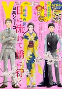 月刊YOU4月号