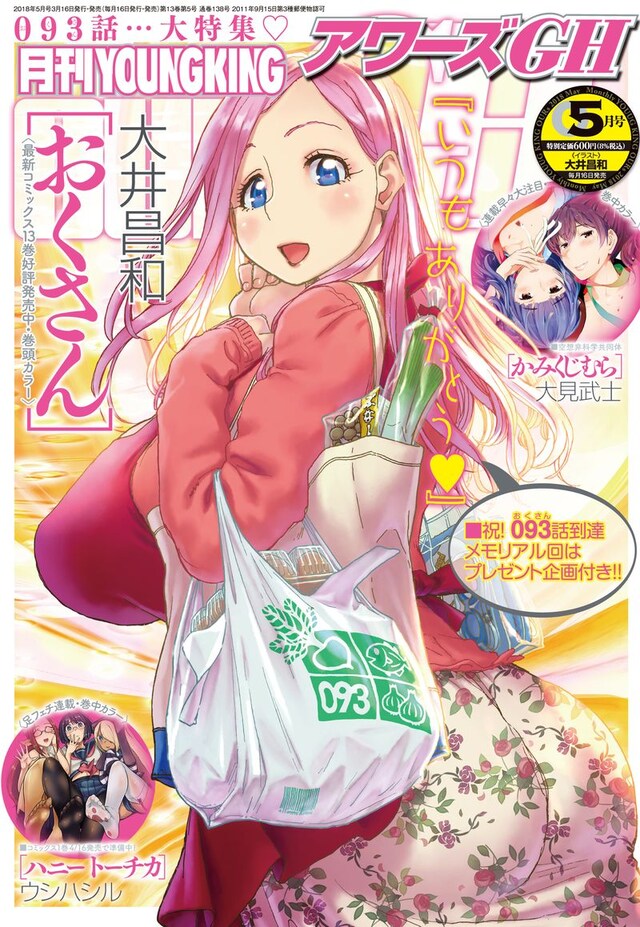 アワーズGH5月号