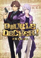 アニメ「DOUBLE DECKER! ダグ＆キリル」ティザービジュアル