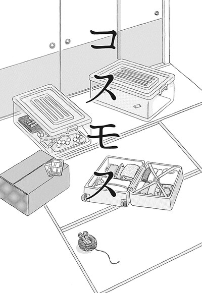 「コスモス」第1話より。