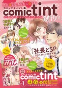 comic tintの告知画像。