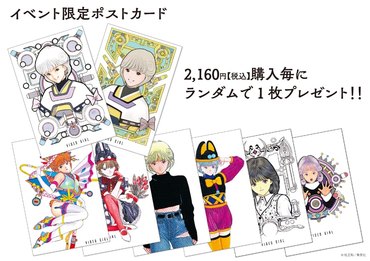 会場で配布される購入特典のポストカード。