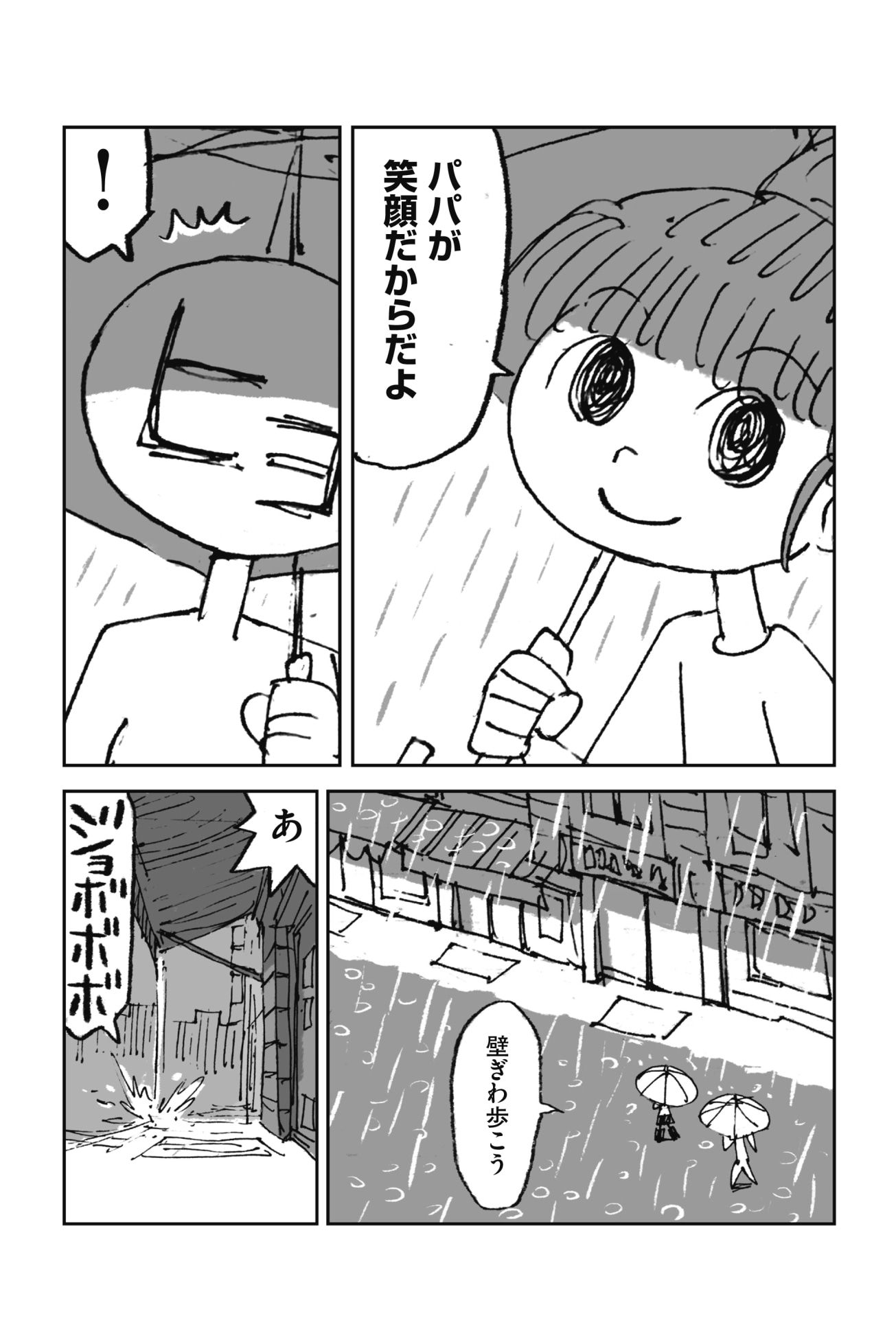 「今日も娘と。」より。