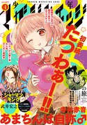 少年マガジンエッジ4月号