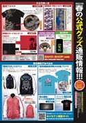 公式グッズの情報ページ。