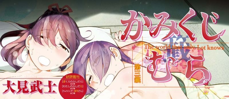 センターカラーの大見武士「かみくじむら」より。